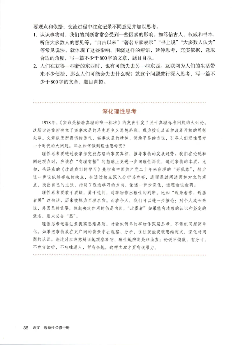 新改版高中语文学生用书选择性必修中册XZS-02B_高语_新版高中语文_04部编高中语文选择性必修中册