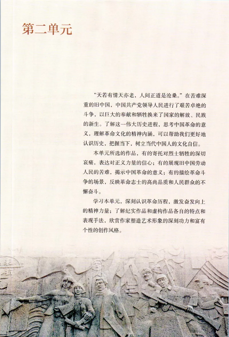 新改版高中语文学生用书选择性必修中册XZS-02B_高语_新版高中语文_04部编高中语文选择性必修中册