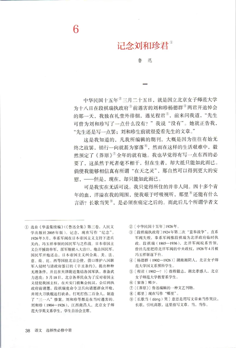 新改版高中语文学生用书选择性必修中册XZS-02B_高语_新版高中语文_04部编高中语文选择性必修中册