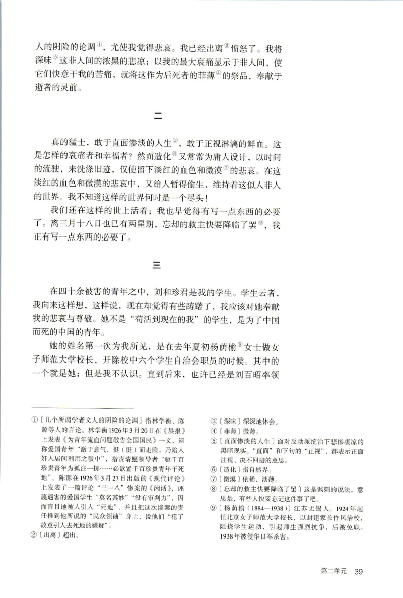 新改版高中语文学生用书选择性必修中册XZS-02B_高语_新版高中语文_04部编高中语文选择性必修中册
