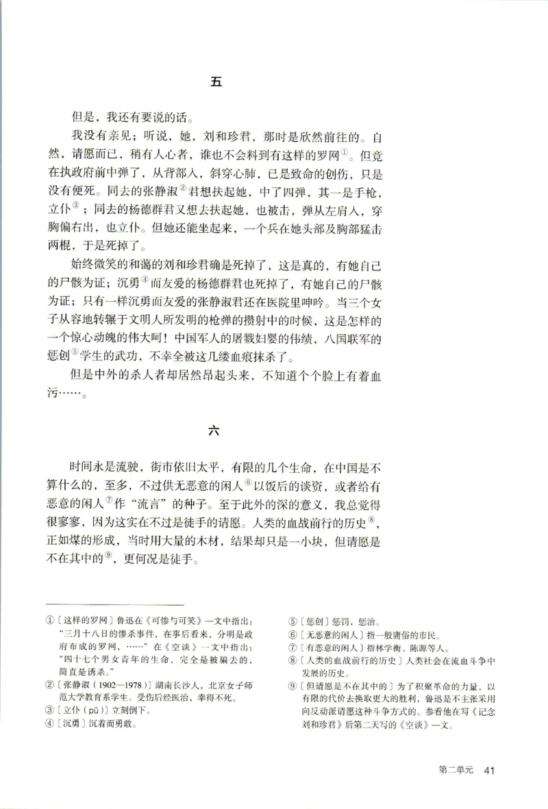 新改版高中语文学生用书选择性必修中册XZS-02B_高语_新版高中语文_04部编高中语文选择性必修中册