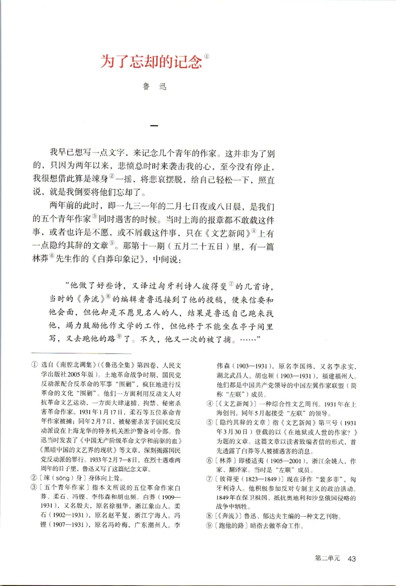 新改版高中语文学生用书选择性必修中册XZS-02B_高语_新版高中语文_04部编高中语文选择性必修中册