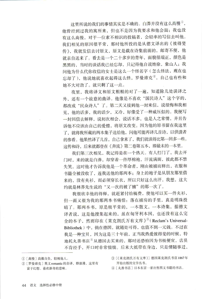 新改版高中语文学生用书选择性必修中册XZS-02B_高语_新版高中语文_04部编高中语文选择性必修中册