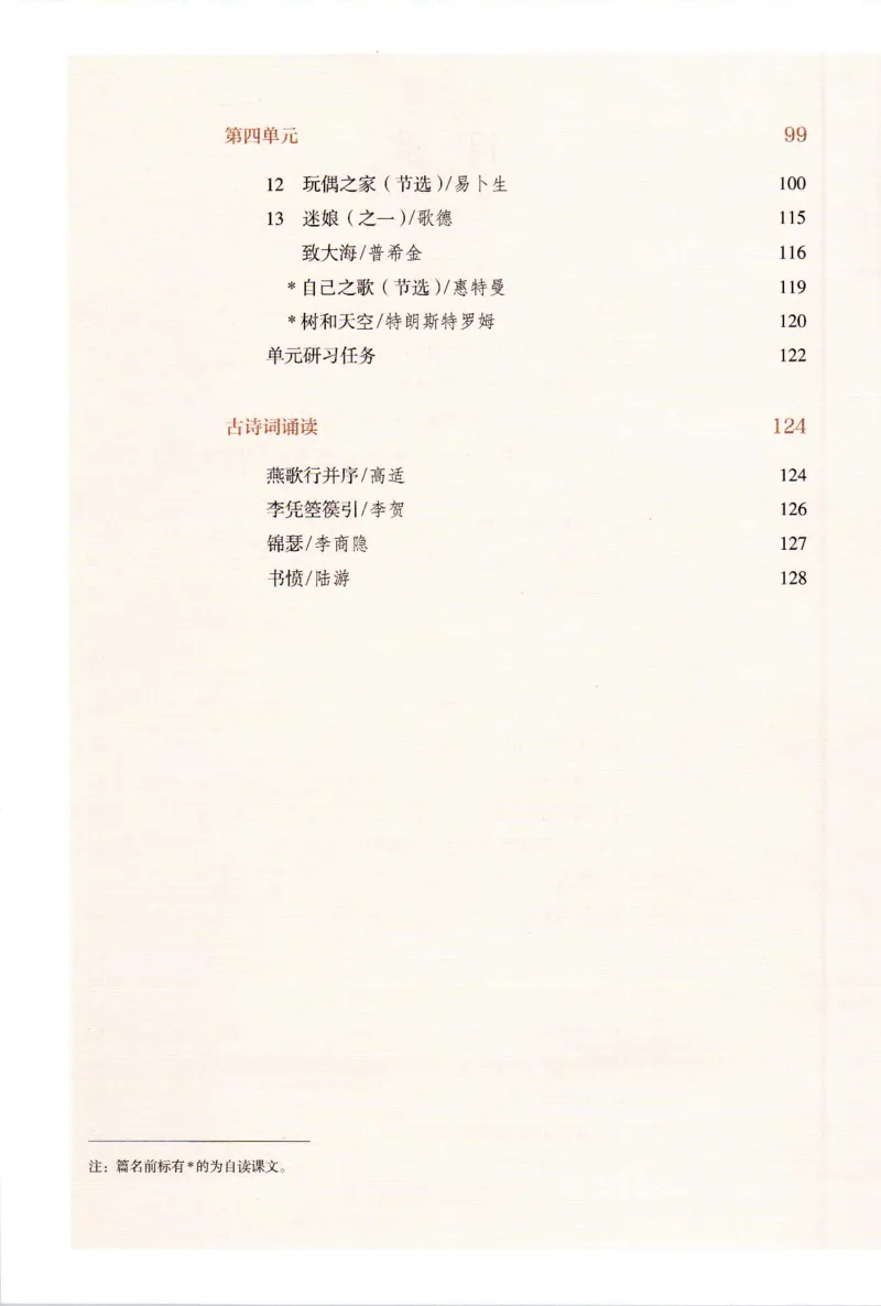 新改版高中语文学生用书选择性必修中册XZS-02B_高语_新版高中语文_04部编高中语文选择性必修中册