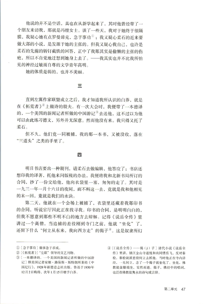 新改版高中语文学生用书选择性必修中册XZS-02B_高语_新版高中语文_04部编高中语文选择性必修中册