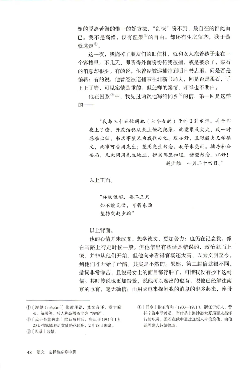 新改版高中语文学生用书选择性必修中册XZS-02B_高语_新版高中语文_04部编高中语文选择性必修中册