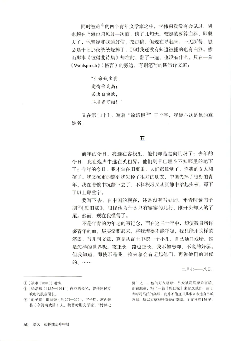 新改版高中语文学生用书选择性必修中册XZS-02B_高语_新版高中语文_04部编高中语文选择性必修中册