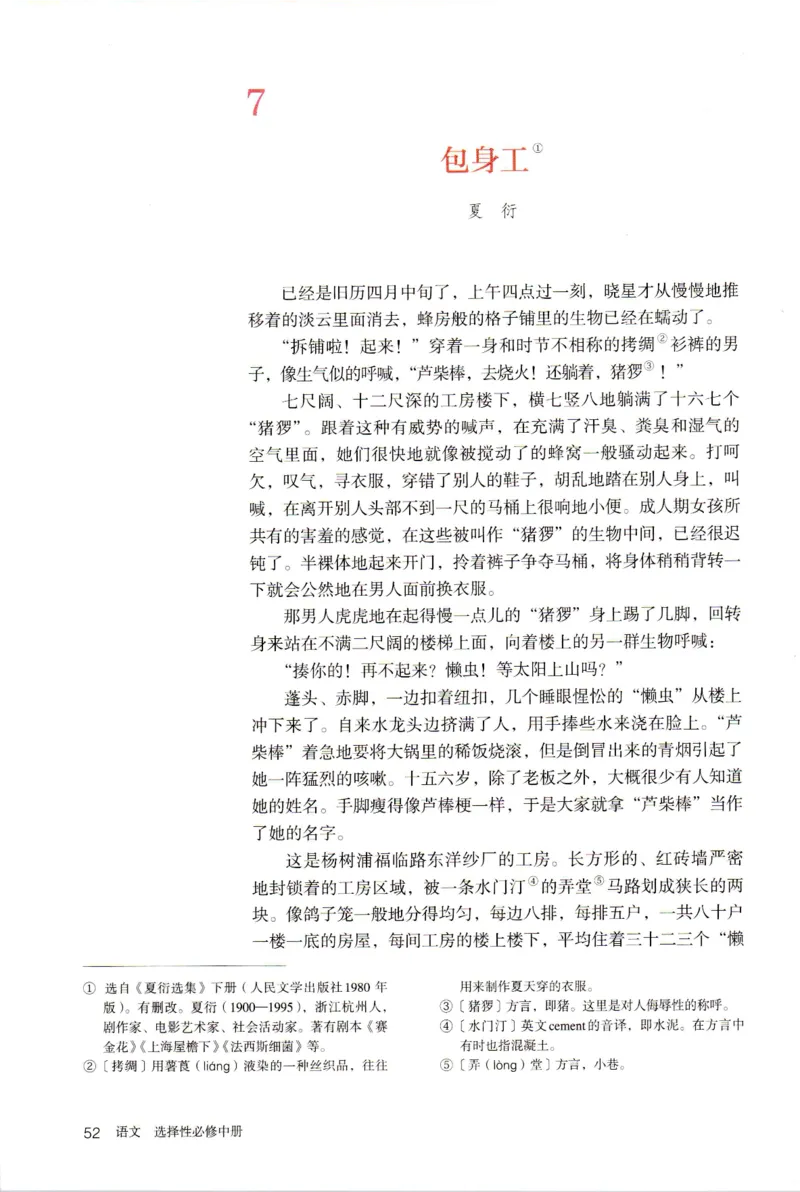 新改版高中语文学生用书选择性必修中册XZS-02B_高语_新版高中语文_04部编高中语文选择性必修中册