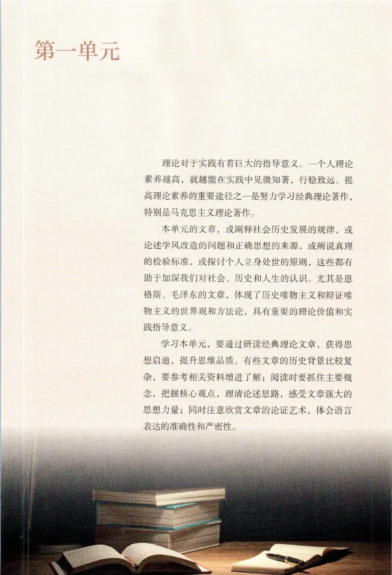 新改版高中语文学生用书选择性必修中册XZS-02B_高语_新版高中语文_04部编高中语文选择性必修中册