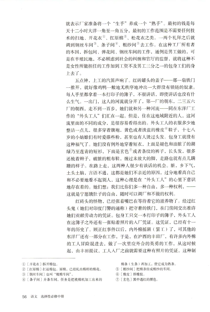新改版高中语文学生用书选择性必修中册XZS-02B_高语_新版高中语文_04部编高中语文选择性必修中册