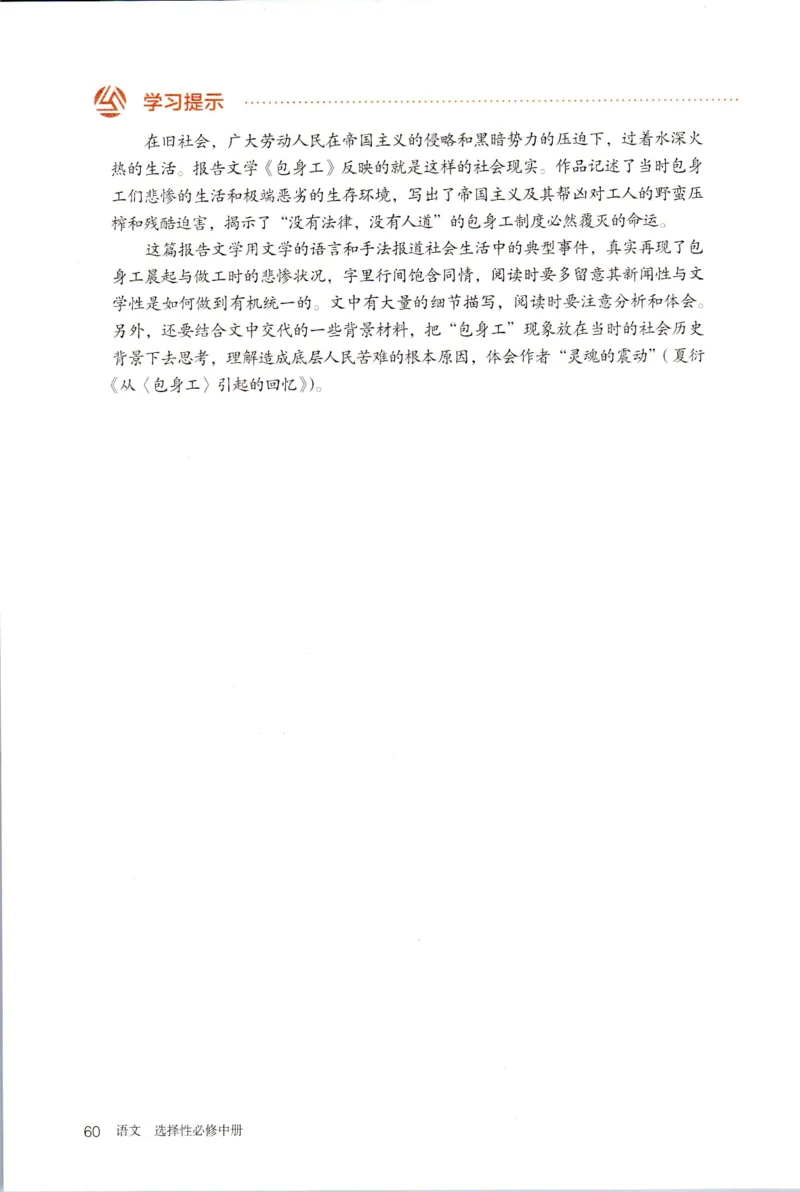 新改版高中语文学生用书选择性必修中册XZS-02B_高语_新版高中语文_04部编高中语文选择性必修中册