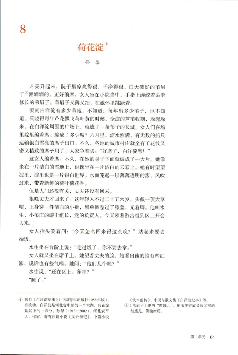 新改版高中语文学生用书选择性必修中册XZS-02B_高语_新版高中语文_04部编高中语文选择性必修中册