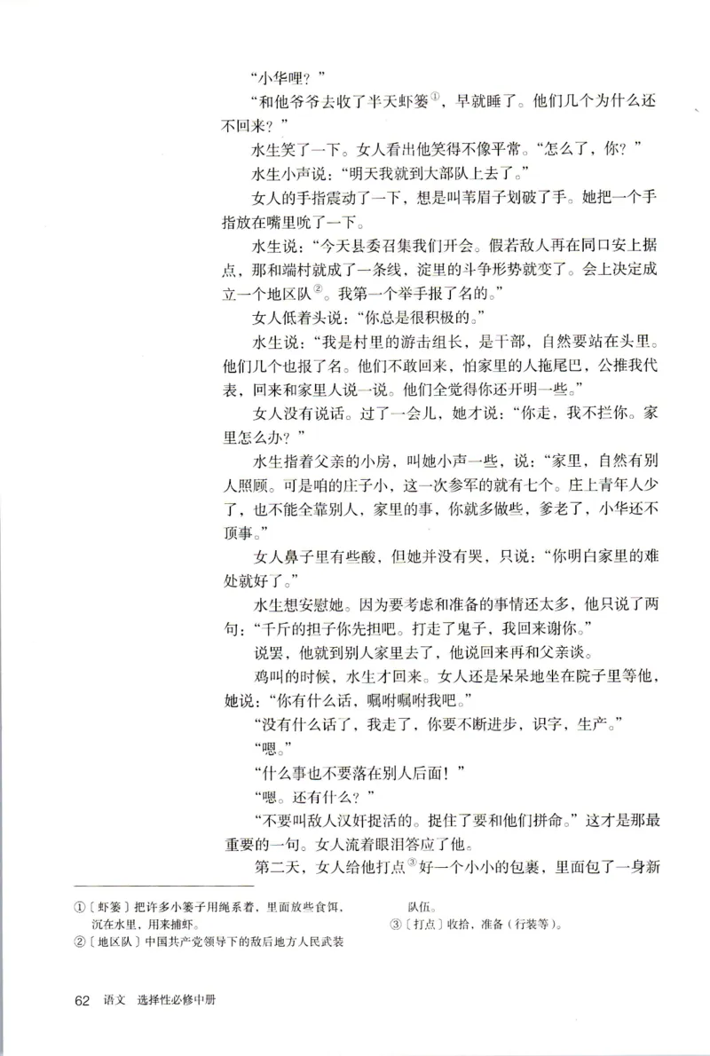 新改版高中语文学生用书选择性必修中册XZS-02B_高语_新版高中语文_04部编高中语文选择性必修中册