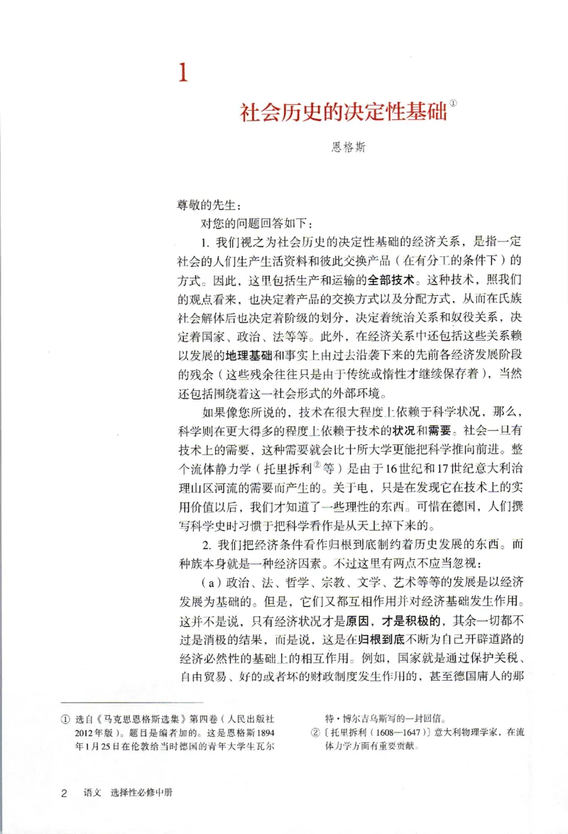 新改版高中语文学生用书选择性必修中册XZS-02B_高语_新版高中语文_04部编高中语文选择性必修中册