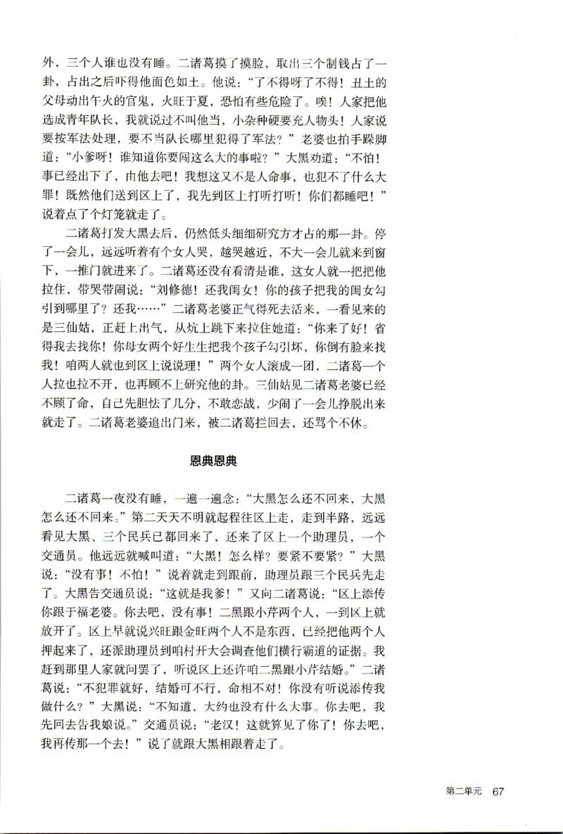 新改版高中语文学生用书选择性必修中册XZS-02B_高语_新版高中语文_04部编高中语文选择性必修中册