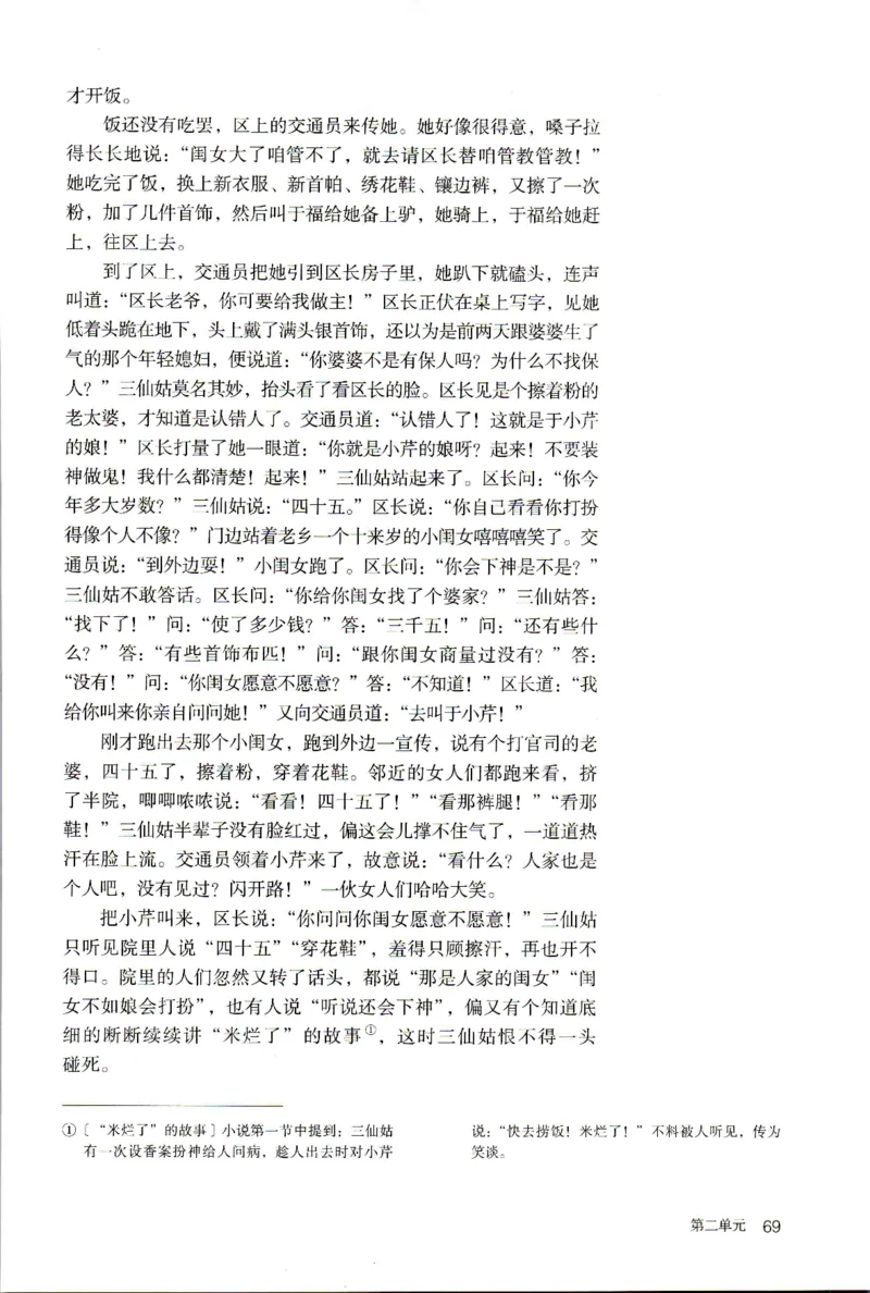 新改版高中语文学生用书选择性必修中册XZS-02B_高语_新版高中语文_04部编高中语文选择性必修中册