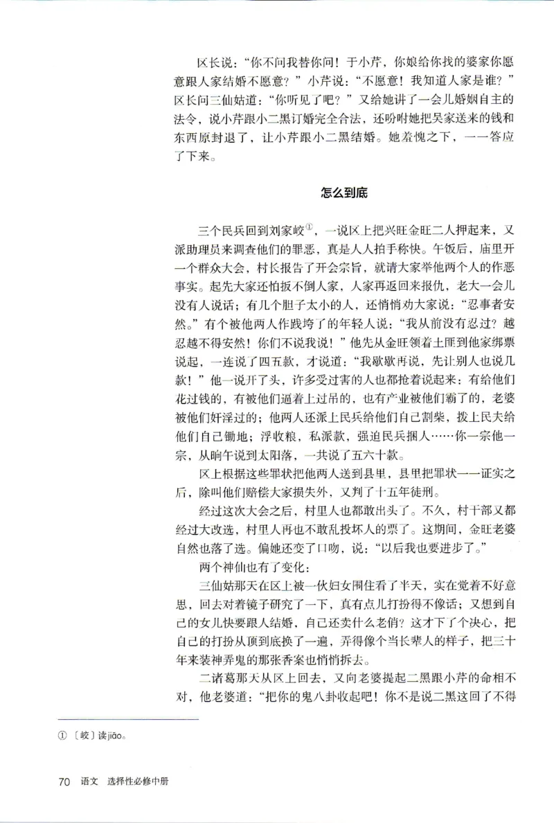 新改版高中语文学生用书选择性必修中册XZS-02B_高语_新版高中语文_04部编高中语文选择性必修中册