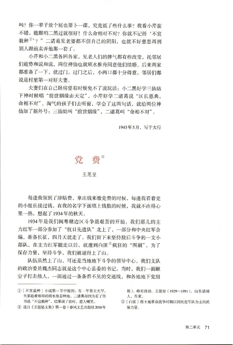 新改版高中语文学生用书选择性必修中册XZS-02B_高语_新版高中语文_04部编高中语文选择性必修中册