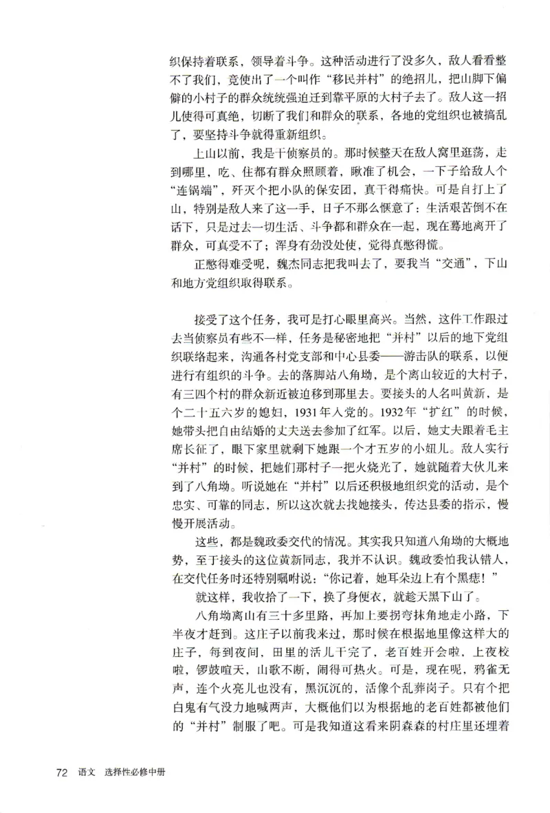 新改版高中语文学生用书选择性必修中册XZS-02B_高语_新版高中语文_04部编高中语文选择性必修中册