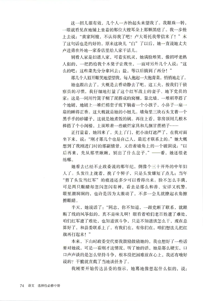 新改版高中语文学生用书选择性必修中册XZS-02B_高语_新版高中语文_04部编高中语文选择性必修中册