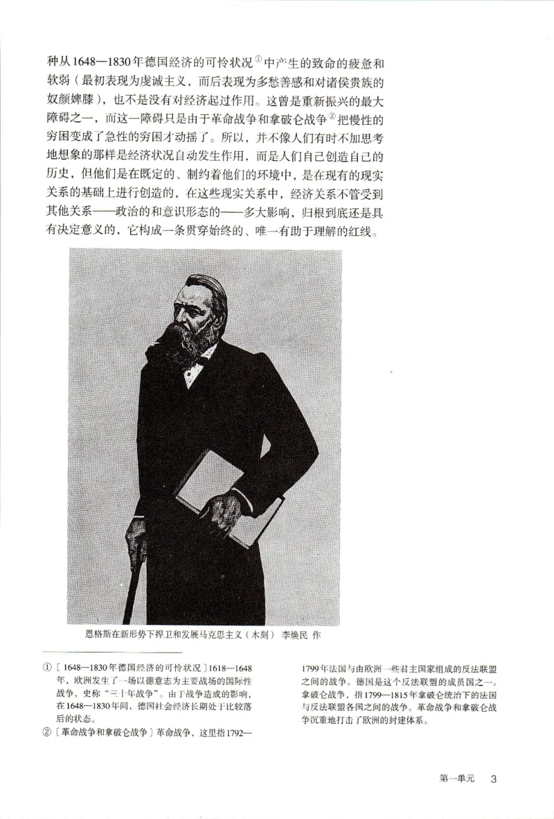 新改版高中语文学生用书选择性必修中册XZS-02B_高语_新版高中语文_04部编高中语文选择性必修中册