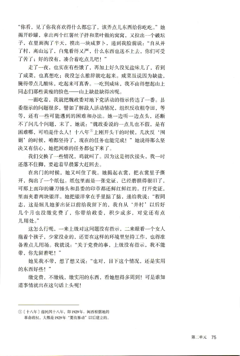 新改版高中语文学生用书选择性必修中册XZS-02B_高语_新版高中语文_04部编高中语文选择性必修中册