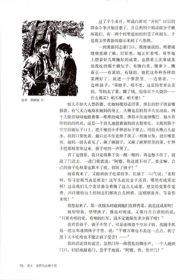 新改版高中语文学生用书选择性必修中册XZS-02B_高语_新版高中语文_04部编高中语文选择性必修中册