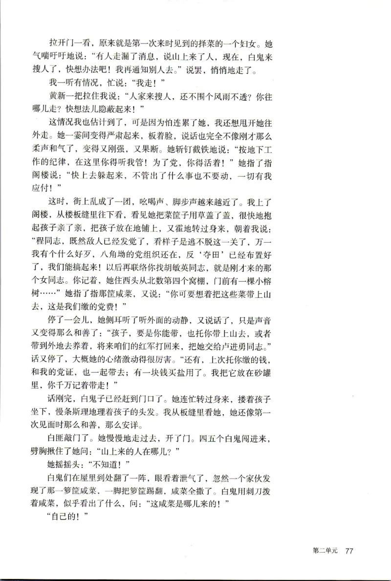 新改版高中语文学生用书选择性必修中册XZS-02B_高语_新版高中语文_04部编高中语文选择性必修中册