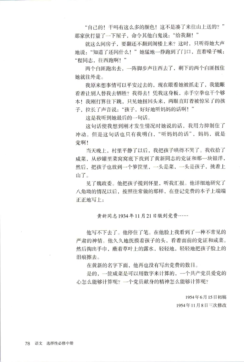 新改版高中语文学生用书选择性必修中册XZS-02B_高语_新版高中语文_04部编高中语文选择性必修中册
