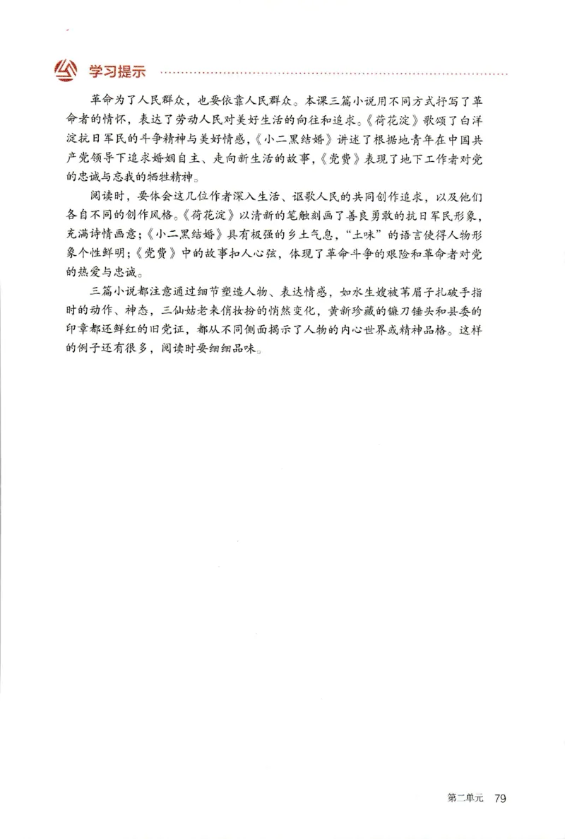 新改版高中语文学生用书选择性必修中册XZS-02B_高语_新版高中语文_04部编高中语文选择性必修中册