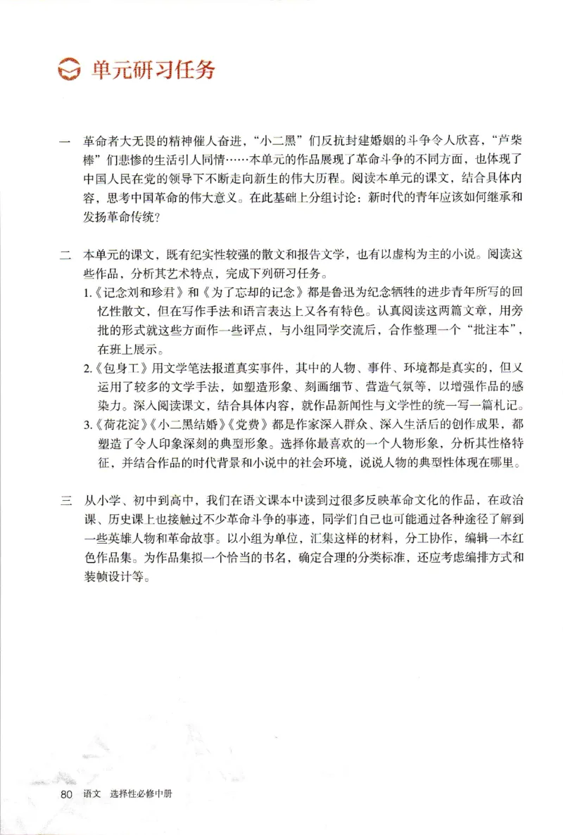 新改版高中语文学生用书选择性必修中册XZS-02B_高语_新版高中语文_04部编高中语文选择性必修中册