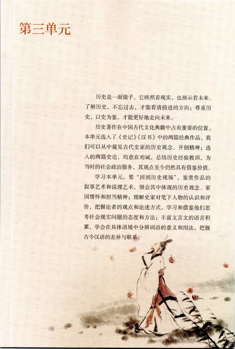 新改版高中语文学生用书选择性必修中册XZS-02B_高语_新版高中语文_04部编高中语文选择性必修中册