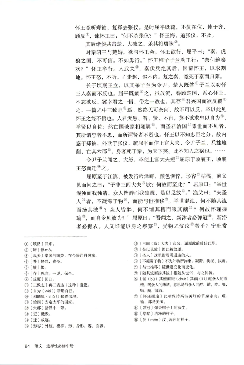 新改版高中语文学生用书选择性必修中册XZS-02B_高语_新版高中语文_04部编高中语文选择性必修中册