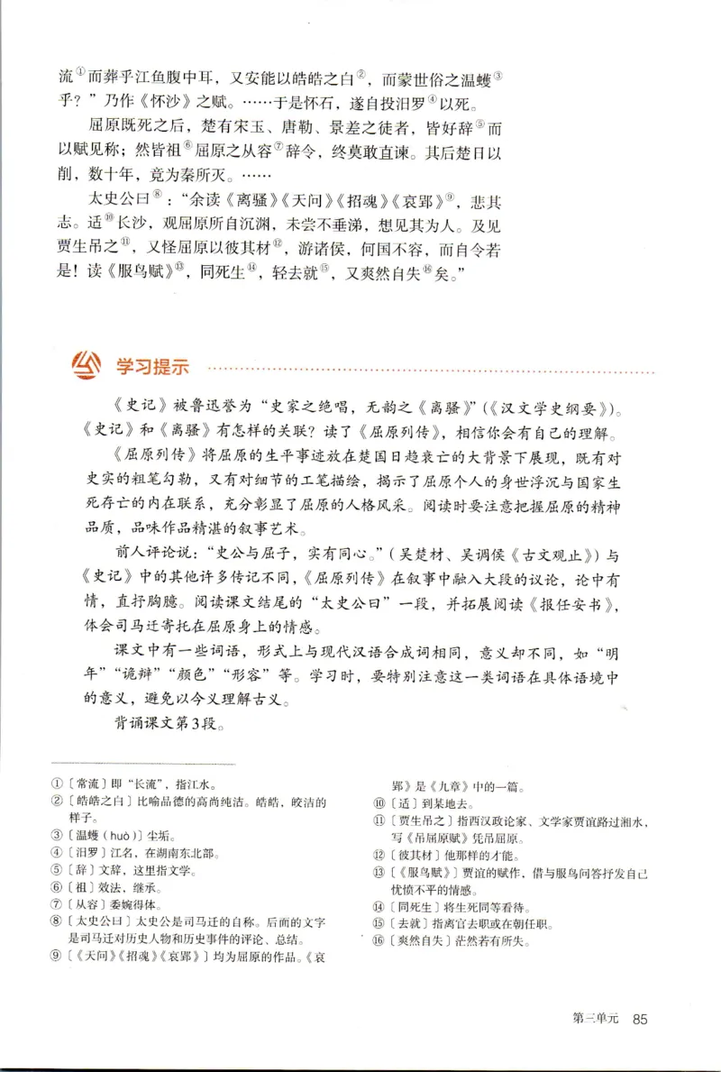 新改版高中语文学生用书选择性必修中册XZS-02B_高语_新版高中语文_04部编高中语文选择性必修中册