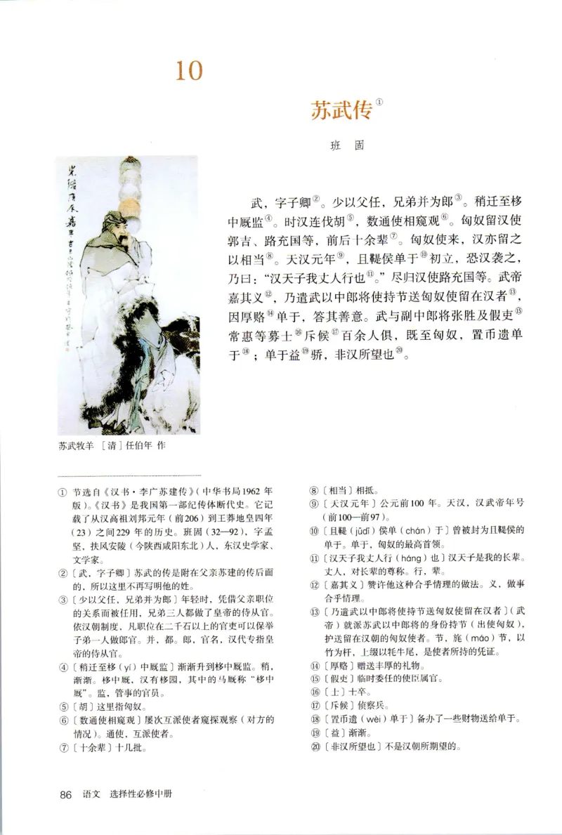 新改版高中语文学生用书选择性必修中册XZS-02B_高语_新版高中语文_04部编高中语文选择性必修中册