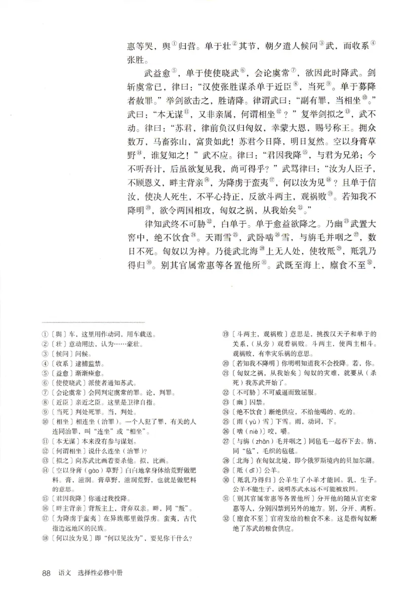 新改版高中语文学生用书选择性必修中册XZS-02B_高语_新版高中语文_04部编高中语文选择性必修中册