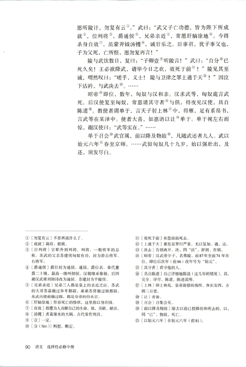 新改版高中语文学生用书选择性必修中册XZS-02B_高语_新版高中语文_04部编高中语文选择性必修中册