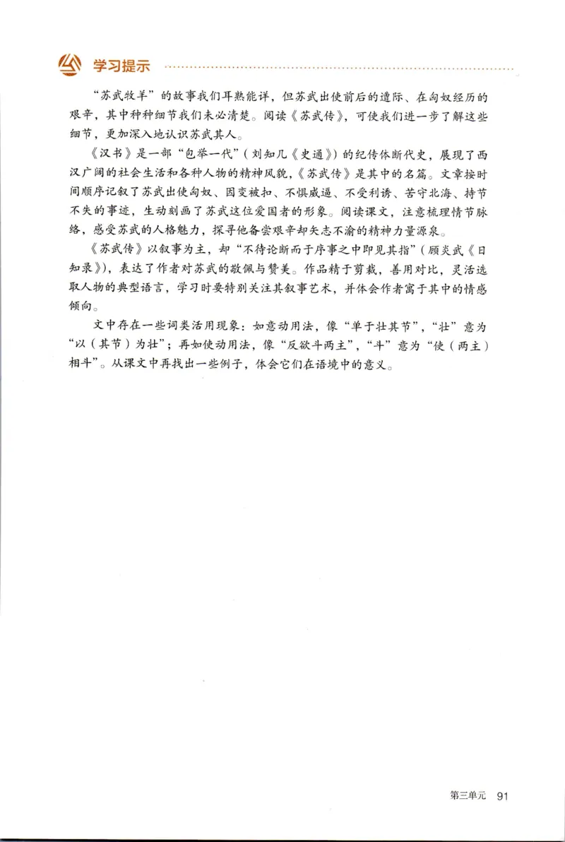 新改版高中语文学生用书选择性必修中册XZS-02B_高语_新版高中语文_04部编高中语文选择性必修中册