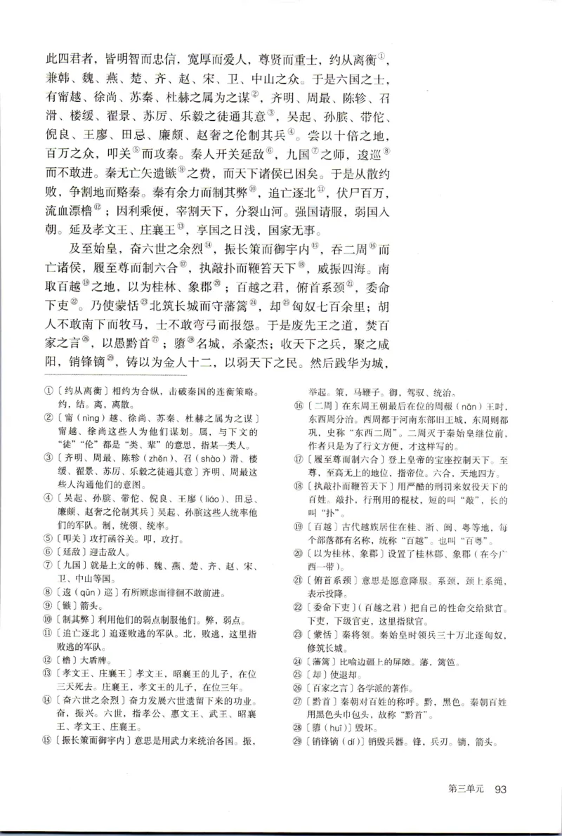新改版高中语文学生用书选择性必修中册XZS-02B_高语_新版高中语文_04部编高中语文选择性必修中册