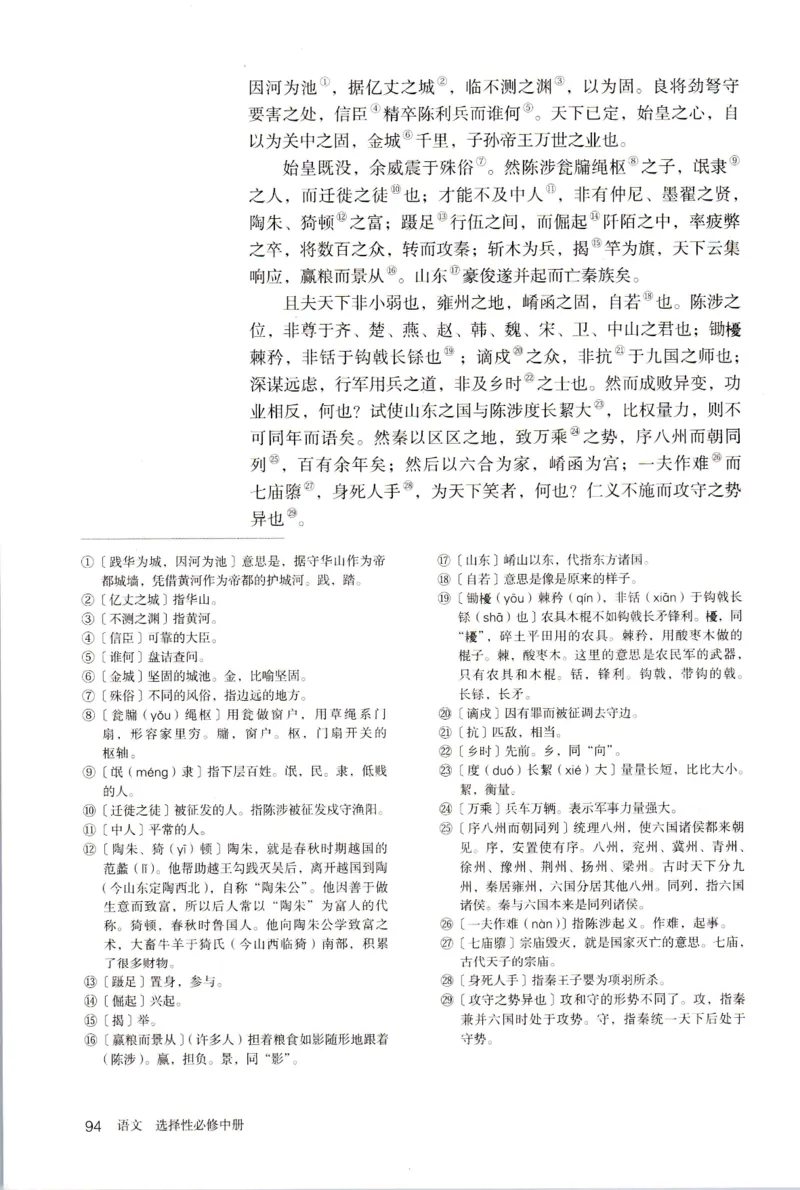 新改版高中语文学生用书选择性必修中册XZS-02B_高语_新版高中语文_04部编高中语文选择性必修中册