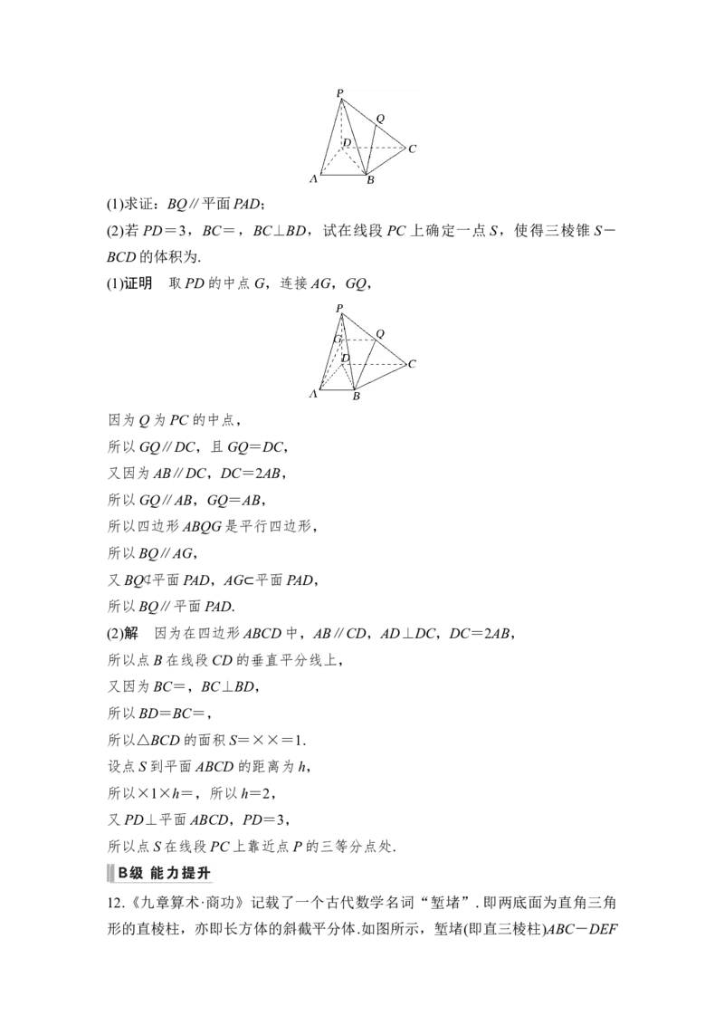 第8章立体几何第4节　直线、平面平行的判定与性质_2.2025数学总复习_赠品通用版（老高考）复习资料_一轮复习_2023年高考数学（文科）一轮复习（老高考通用版）_专题教师版word讲义