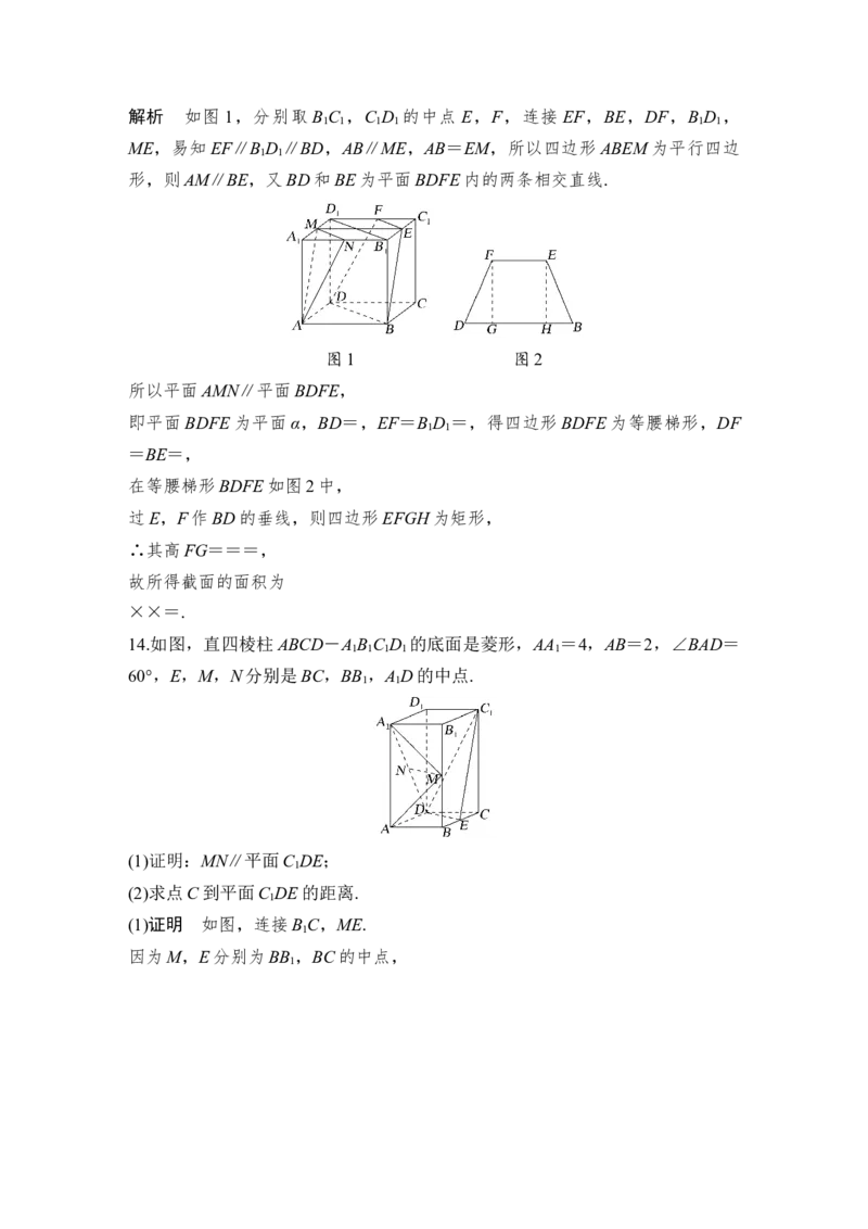 第8章立体几何第4节　直线、平面平行的判定与性质_2.2025数学总复习_赠品通用版（老高考）复习资料_一轮复习_2023年高考数学（文科）一轮复习（老高考通用版）_专题教师版word讲义