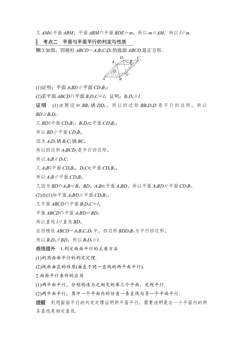 第8章立体几何第4节　直线、平面平行的判定与性质_2.2025数学总复习_赠品通用版（老高考）复习资料_一轮复习_2023年高考数学（文科）一轮复习（老高考通用版）_专题教师版word讲义