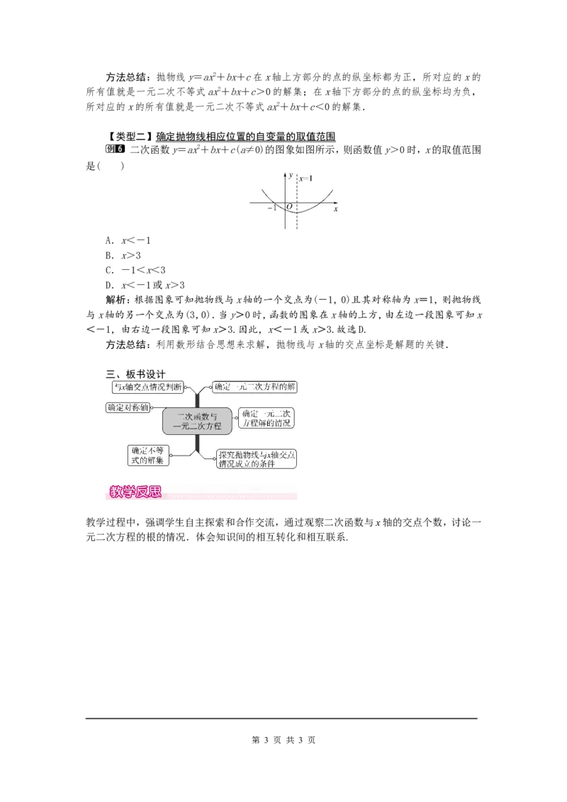 22.2二次函数与一元二次方程1_初中数学人教版_9上-初中数学人教版_04教案（多套）_教案1（精品）