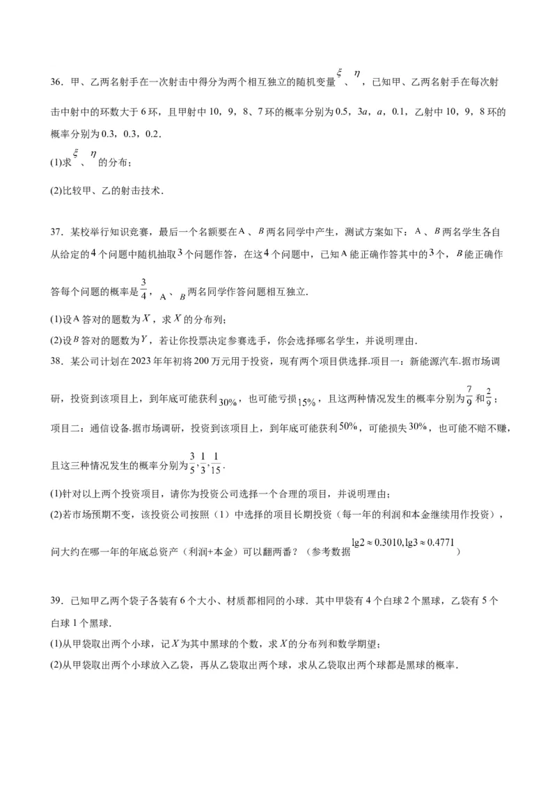 第54练离散型随机变量及其分布列、均值与方差（精练：基础+重难点）一轮复习讲义2024年高考数学高频考点题型归纳与方法总结（新高考通用）原卷版_2.2025数学总复习_1.2024一轮复习