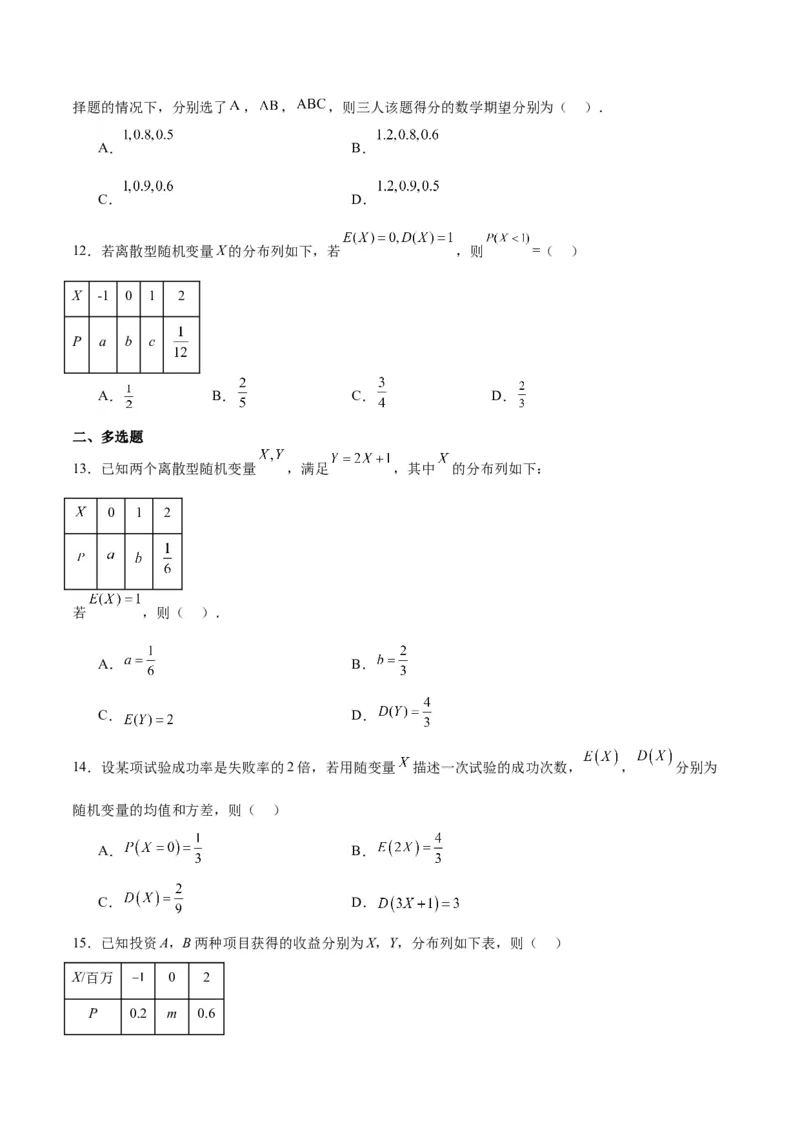 第54练离散型随机变量及其分布列、均值与方差（精练：基础+重难点）一轮复习讲义2024年高考数学高频考点题型归纳与方法总结（新高考通用）原卷版_2.2025数学总复习_1.2024一轮复习