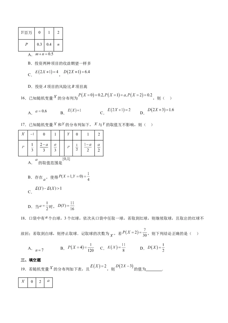 第54练离散型随机变量及其分布列、均值与方差（精练：基础+重难点）一轮复习讲义2024年高考数学高频考点题型归纳与方法总结（新高考通用）原卷版_2.2025数学总复习_1.2024一轮复习