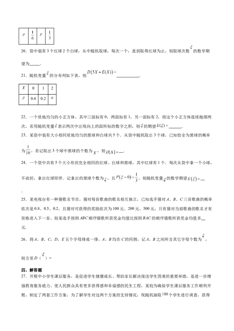 第54练离散型随机变量及其分布列、均值与方差（精练：基础+重难点）一轮复习讲义2024年高考数学高频考点题型归纳与方法总结（新高考通用）原卷版_2.2025数学总复习_1.2024一轮复习