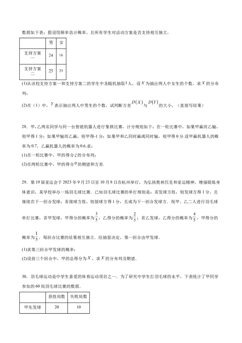 第54练离散型随机变量及其分布列、均值与方差（精练：基础+重难点）一轮复习讲义2024年高考数学高频考点题型归纳与方法总结（新高考通用）原卷版_2.2025数学总复习_1.2024一轮复习