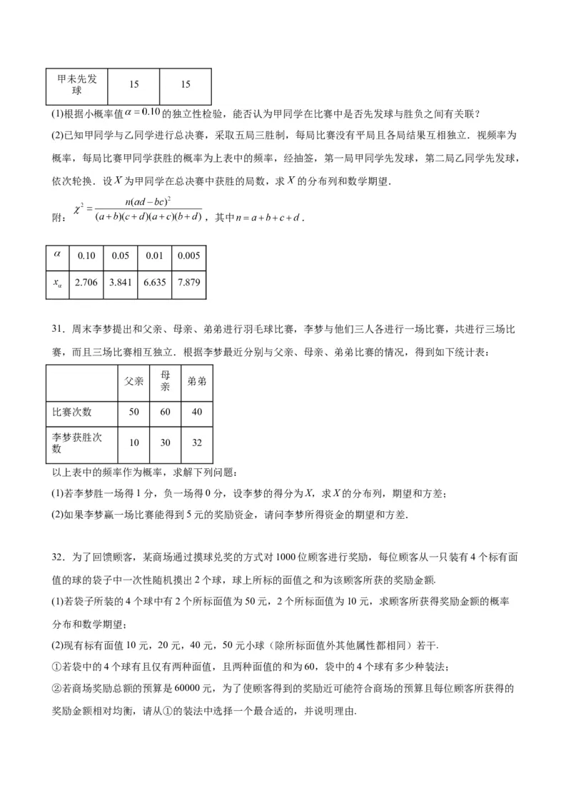 第54练离散型随机变量及其分布列、均值与方差（精练：基础+重难点）一轮复习讲义2024年高考数学高频考点题型归纳与方法总结（新高考通用）原卷版_2.2025数学总复习_1.2024一轮复习